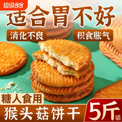 【控糖养胃】营养健康猴头菇饼干
