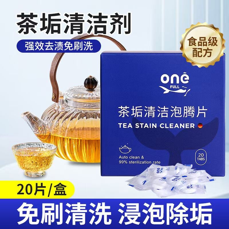 食品级去茶垢清洁泡腾片洗茶渍神器茶杯茶具清洗剂茶杯除垢