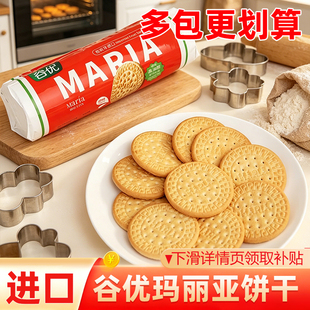 西班牙进口谷优Gullon玛丽亚饼干200g蛋糕原料零食巧克力原味烘焙