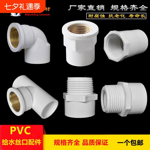 PVC内丝外丝直接弯头三通