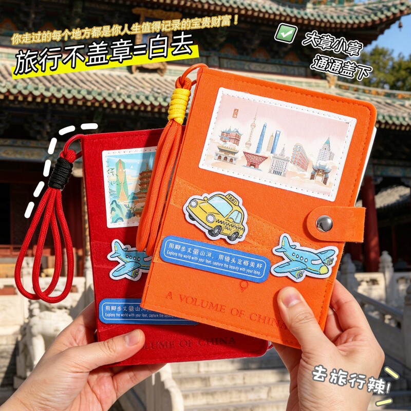 旅游盖章打卡本暑假风景点集章收纳册可拆卸活页手账本博物馆文创纪念本便携式笔记本寒假城市旅行足迹盖章本图片