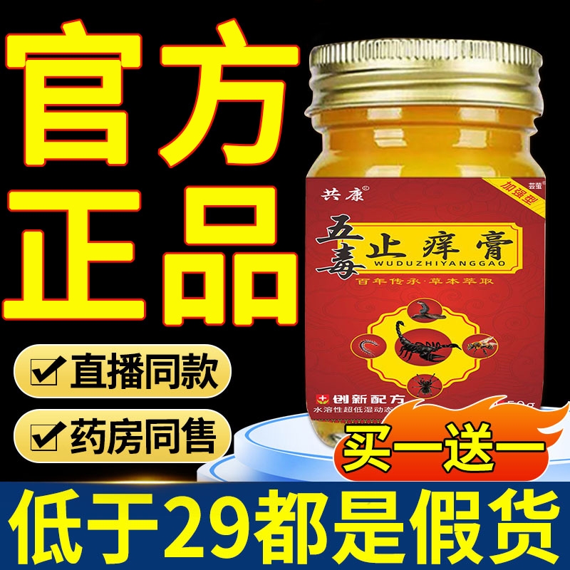 五毒止痒膏抑菌膏王药草本有皮效肤止痒官方旗舰店正品药房直售外