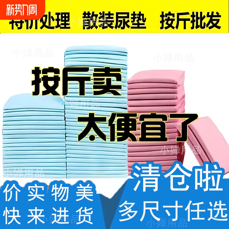 狗狗尿垫尿片一次性加厚宠物垫猫狗兔子尿布仓鼠除臭按斤吸水