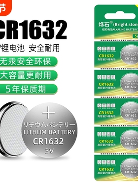 cr1632纽扣电池汽车电动车钥匙遥控器电池适用于比亚迪s6f3丰田凯美瑞rav4电子胎压防盗器3v锂电池摇控智能