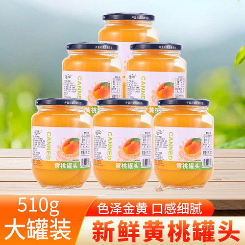 沂蒙山老式黄桃罐头510g*4罐新鲜桃子现做现发