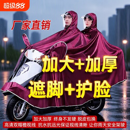 牛津布电动车雨衣双人加大加厚遮脚摩托单人长款全身防暴雨雨披