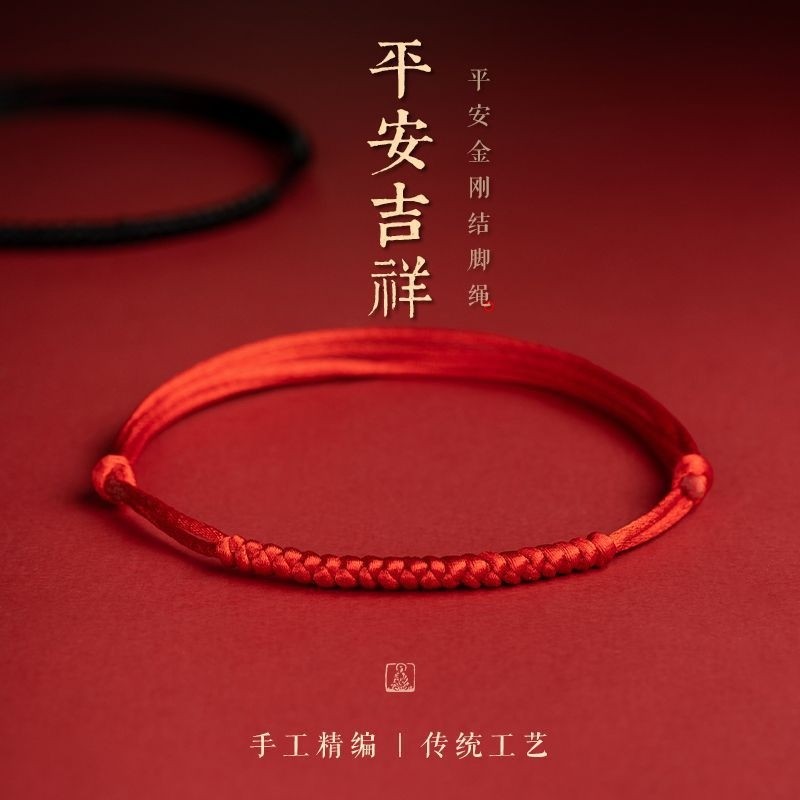 红绳手链平安扣本命年不掉色可调节脚环手工编织手绳脚绳红绳情侣