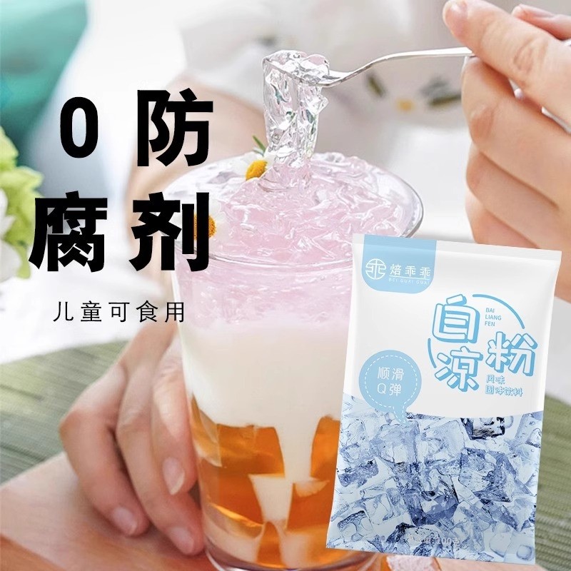 100g*10袋白凉粉儿童专用果冻粉魔芋粉凉粉冰粉自制甜品