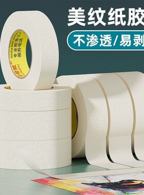 美纹纸胶带美术生专用无痕美缝喷漆分色外墙真石漆胶布美纹胶批发不留痕易撕边缘耐高温瓷砖缝隙热熔高粘度