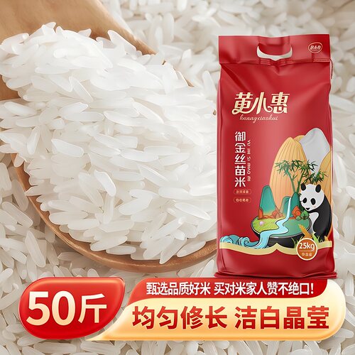 黄小惠御金丝苗米50斤