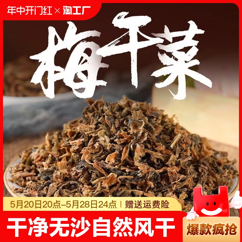 绍兴正宗农家梅干菜干货梅菜干梅菜霉干菜扣肉1斤装浙江特产