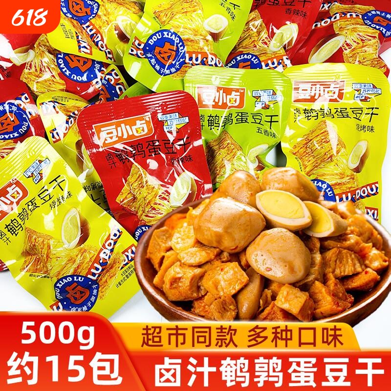 豆小卤汁鹌鹑蛋豆干500g豆腐干小零食休闲解馋小吃不辣五香烧烤