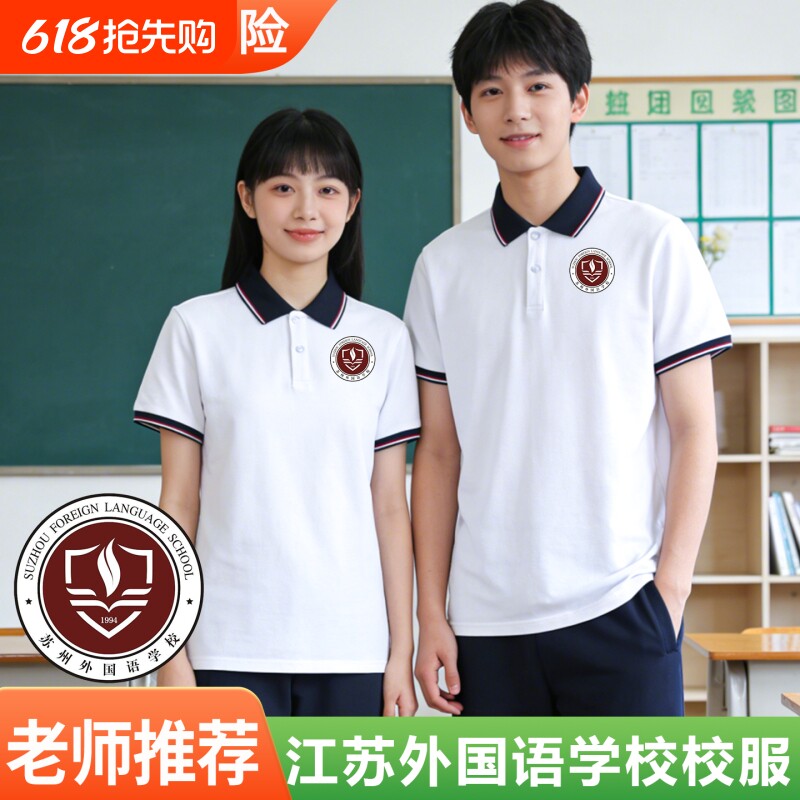 苏州外国语学校校服短袖江苏各分校长袖POLO衫南京昆山张家港班服