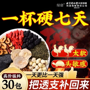 八宝茶男士持养久肾人参五宝茶补精阳强肾熬夜养生茶包官方旗舰店