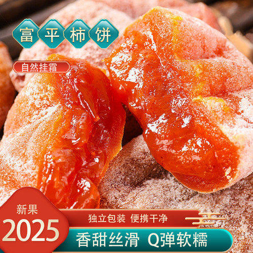 陕西富平精品流心柿饼手工吊饼