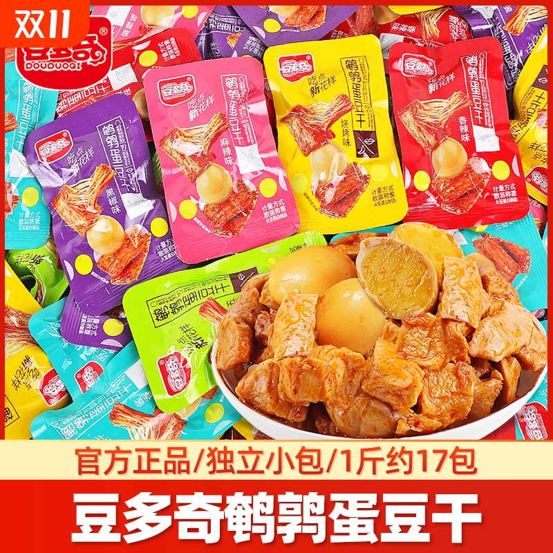 豆多奇鹌鹑蛋豆干批发小包装整箱五香素肉卤蛋解馋休闲豆腐干零食