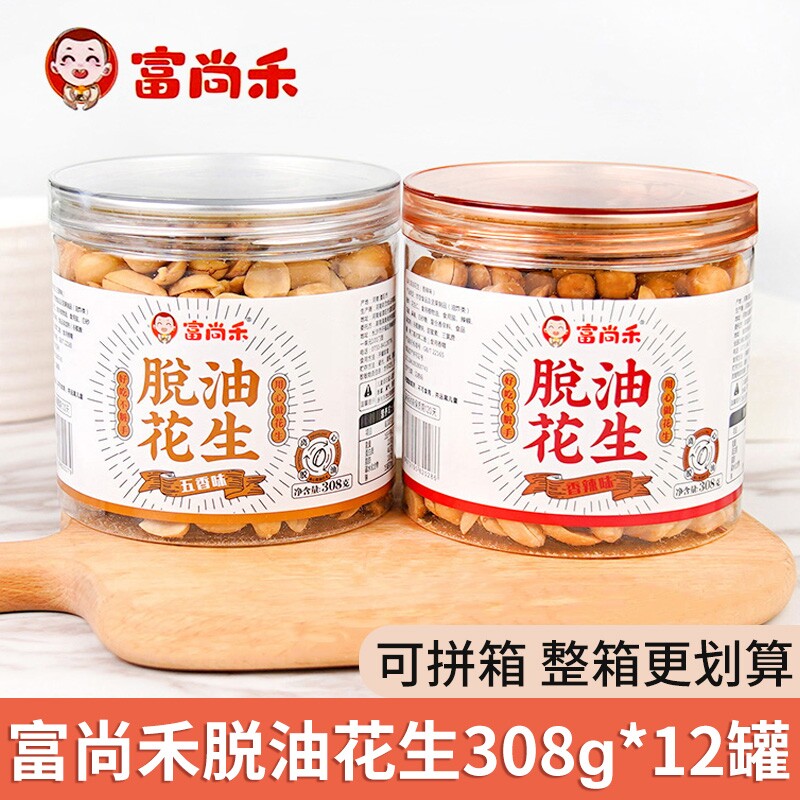 富尚禾脱油花生308g五香味香辣去壳花生米坚果仁下酒菜零食小吃