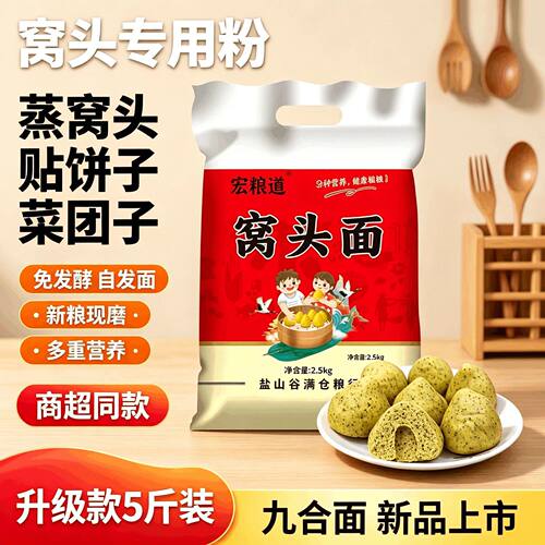 九合面窝头面粉沧州特产