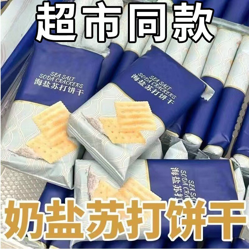 海盐苏打饼干养胃治胃酸孕妇解馋零食咸味无糖休闲旗舰店年货控糖