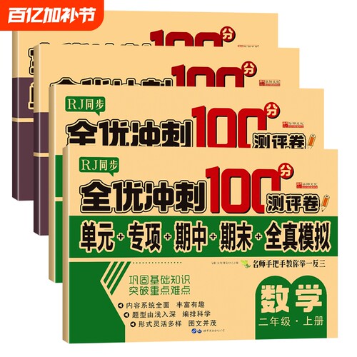 华阳文化测试卷语文1-6年级数学