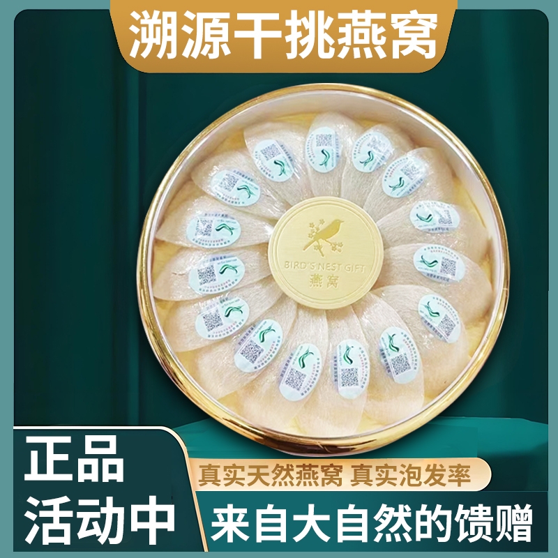 正品燕窝干盏干燕条雨季官方孕妇滋溯源码干挑燕盏燕窝燕溯源码