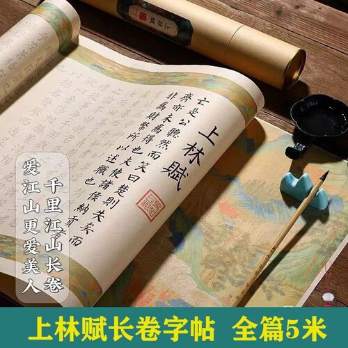 写上林赋 得意中人