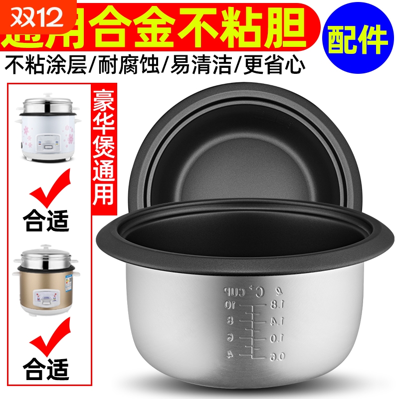 老式电饭锅通用内胆配件