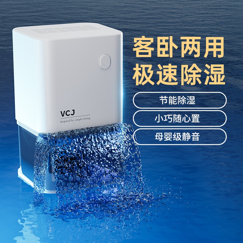 VCJ除湿机家用静音室内小型抽湿机回南天空气干燥除湿神器除潮器