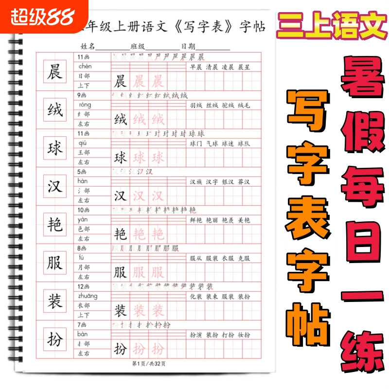 课本同步生字帖写字表帖每日打卡