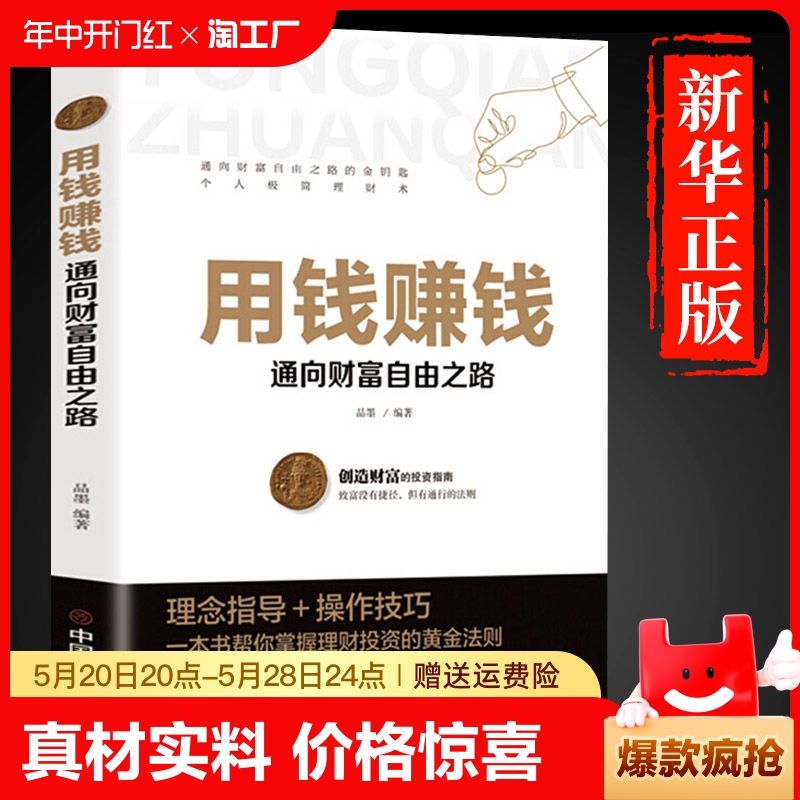 抖音同款 用钱赚钱正版 张磊财富自由之路思维方法和道路书理财书籍个人理财