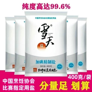 雪天加碘食用盐400g50袋一整件厨房专用家用调味纯盐烘焙细盐炒菜