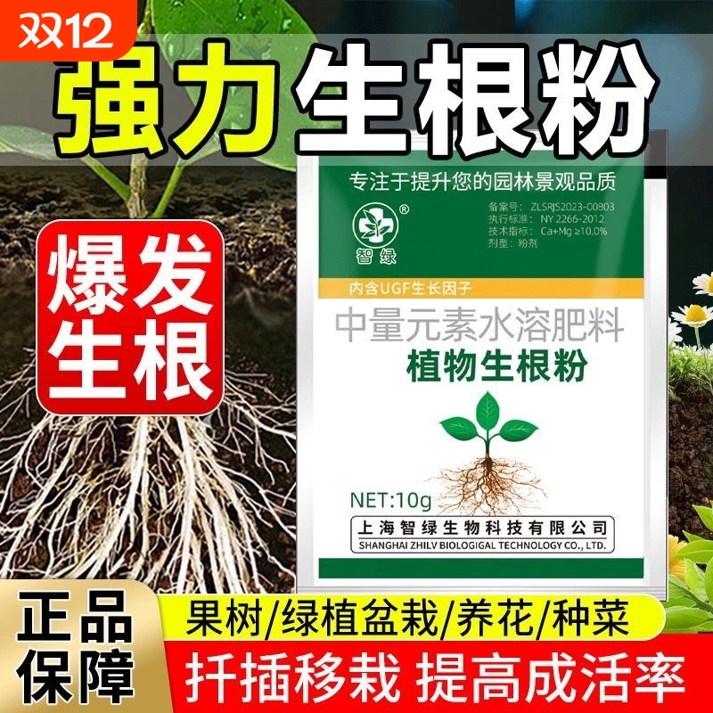 植物通用生根壮苗剂生根液营养液