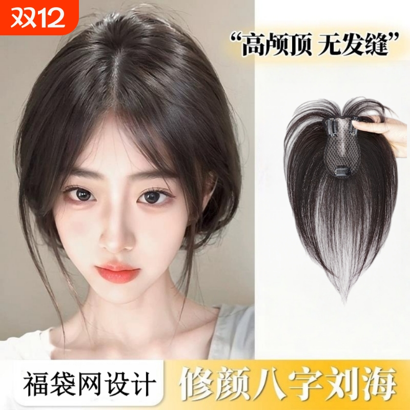高颅顶假发假发片女片头顶增发量遮白发蓬松仿真发无痕刘海前额