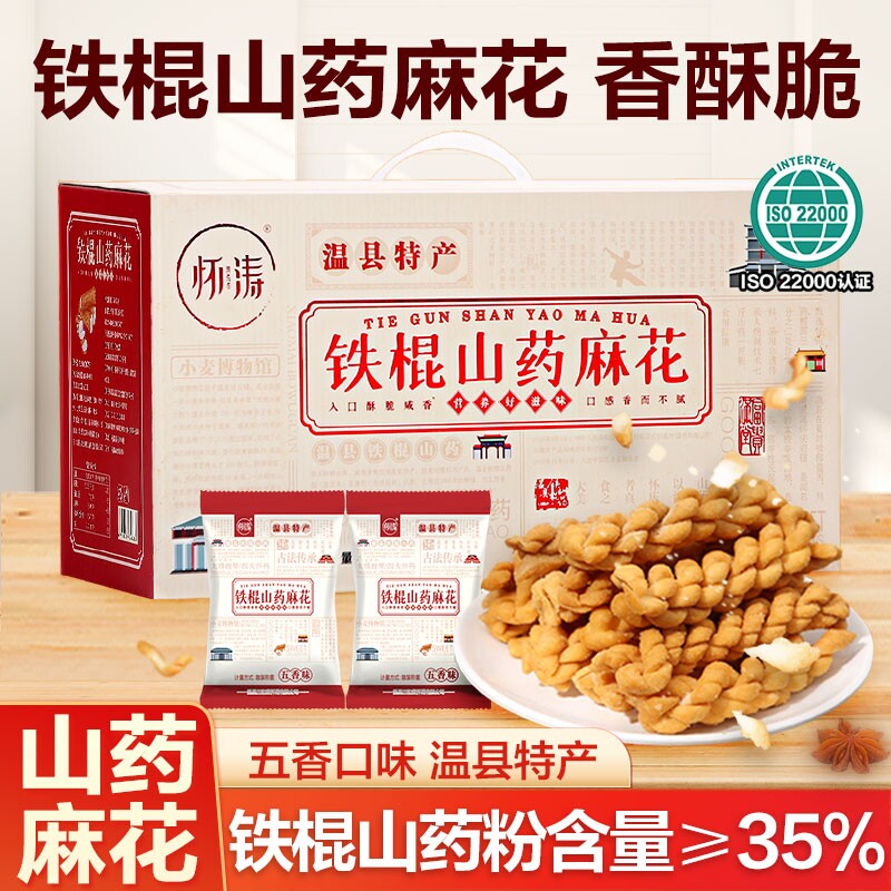 铁棍山药小麻花咸味单独包装老式零食礼盒年货好吃酥脆早餐海苔