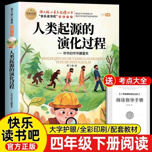 人类起源 快乐读书吧4下灰尘 旅行看看我们地球米伊林十万个为什么书目爷爷 爷爷哪里来 演化过程四年级下册阅读课外书必读正版