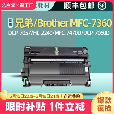 绘星适用兄弟MFC7360粉盒TN2215 HL2240D硒鼓DR2250 DCP7057 7060D 7470D联想M7400 LJ2650打印机LT2441墨盒