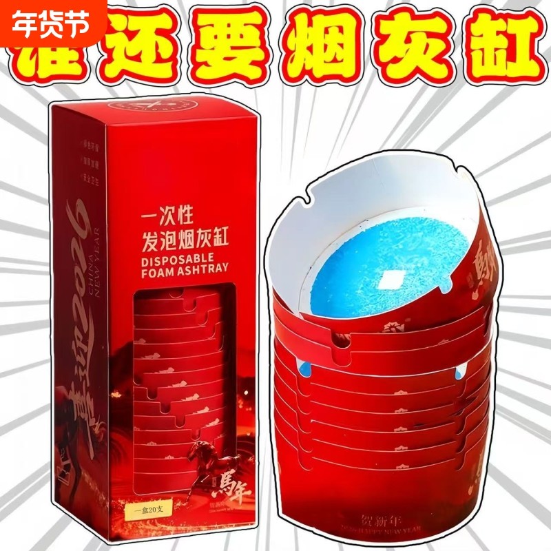 马年限定一次性便携加厚烟灰缸春节待客专用自带灭烟沙吸附防飞烟