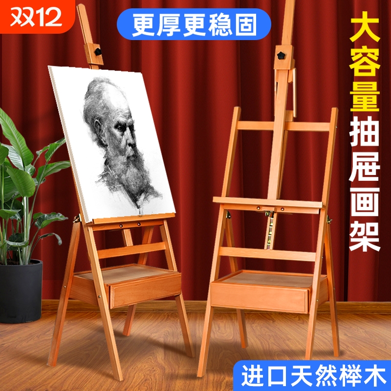 进口榉木抽屉画架美术生专用