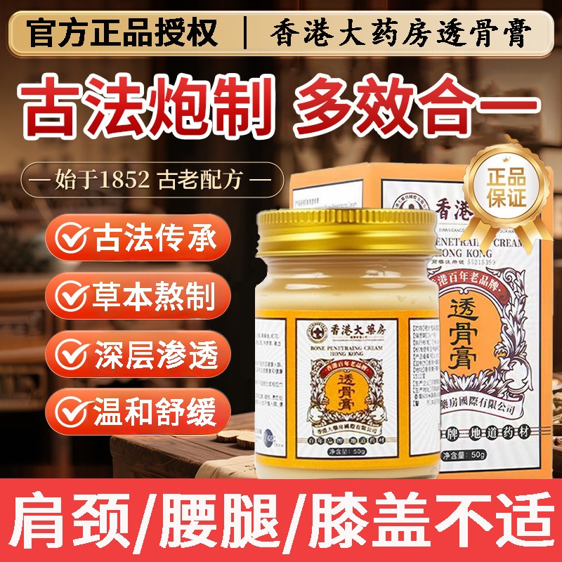 正宗老牌子透骨膏香港大药房旗舰店正品港货筋舒不关节适植物抑菌