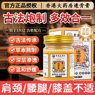 正宗老牌子透骨膏香港大药房旗舰店正品港货筋舒不关节适植物抑菌