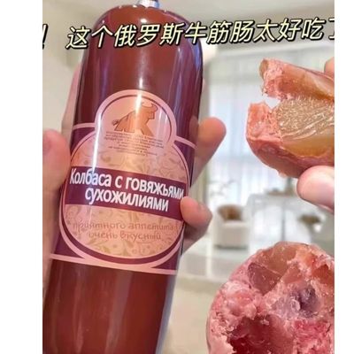 俄罗斯风味牛筋肠即食俄式香肠肉肠大火腿非国产进口零食品旗舰