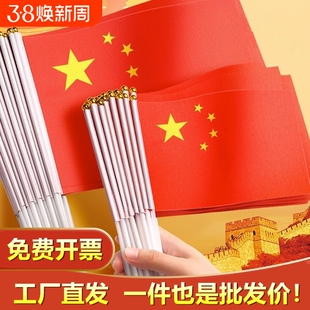 8号红旗国庆节装饰手摇旗小红旗中国手挥旗五星手持导游旗子广告旗帜运动旗手拿队旗小彩旗100面带杆