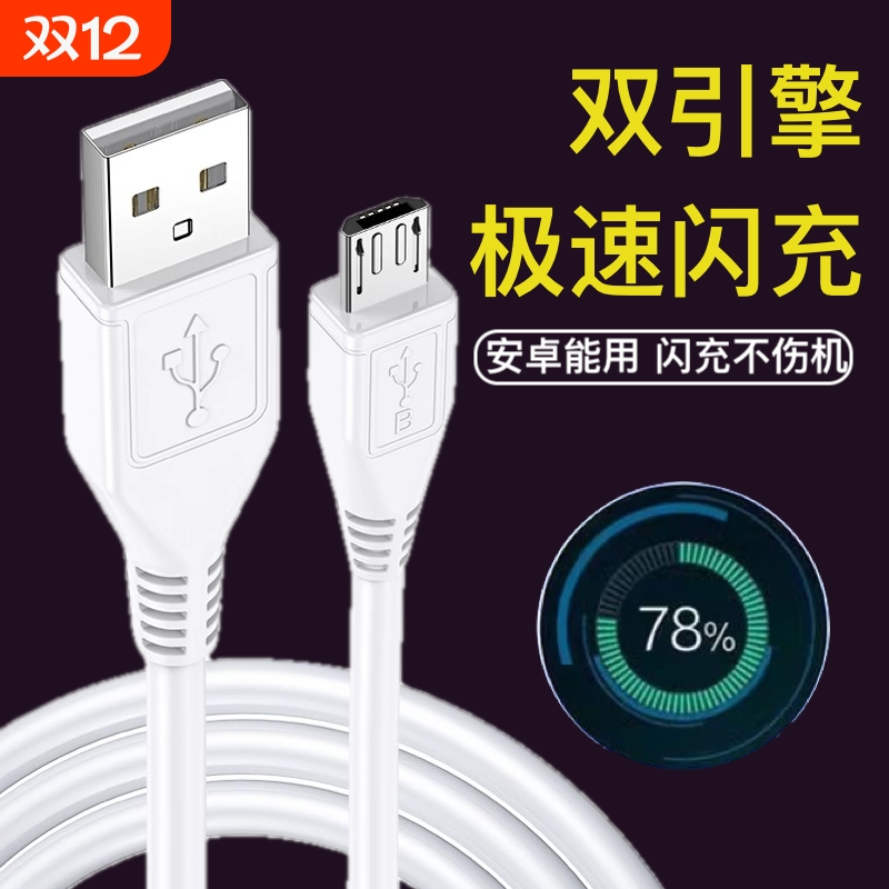 【官方推荐】安卓梯形口快充线