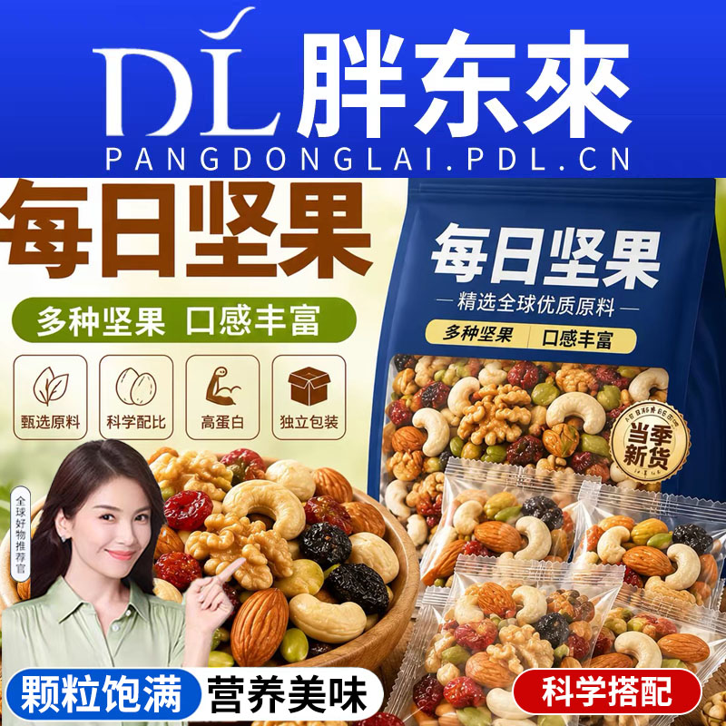 农科院每日坚果独立小包装混合果干大礼包零食儿童孕妇原味巴旦木