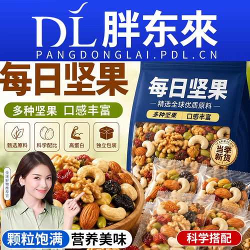 每日坚果独立小包装混合果干大礼包零食儿童孕妇原味早餐健康营养