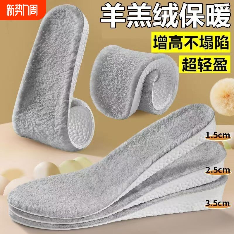 加绒增高鞋垫冬季加厚保暖内增高鞋垫男防臭女软底久站不累脚隐形