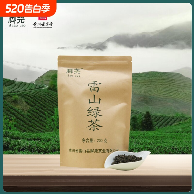 贵州雷山高山绿茶200g云雾茶栗香浓郁耐泡袋装茶叶炒青