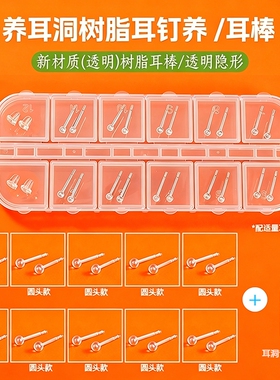 透明树脂耳钉套装养耳洞耳棒隐形学生耳环非塑料耳饰品硅胶耳骨钉