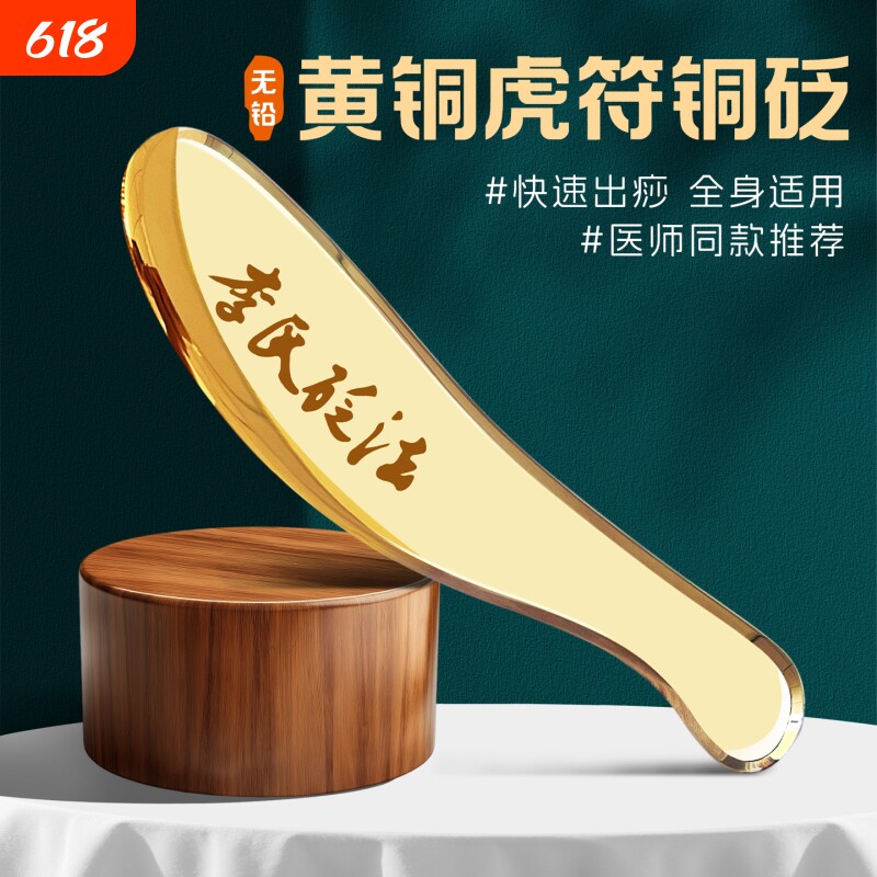 纯黄铜砭刮痧板李氏法全身通用问痧堂虎符铜砭肩颈背部专用刮痧刀