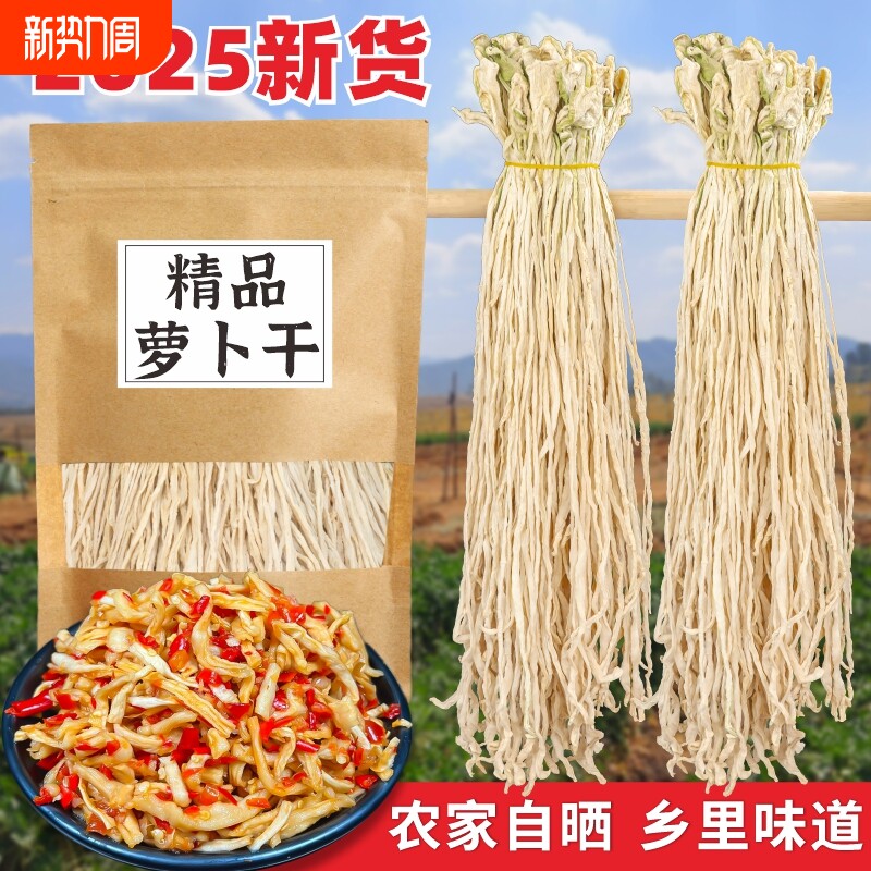 湖南长条萝卜干农家自制无盐干萝卜条日晒萝卜丝风干白萝卜皮干货
